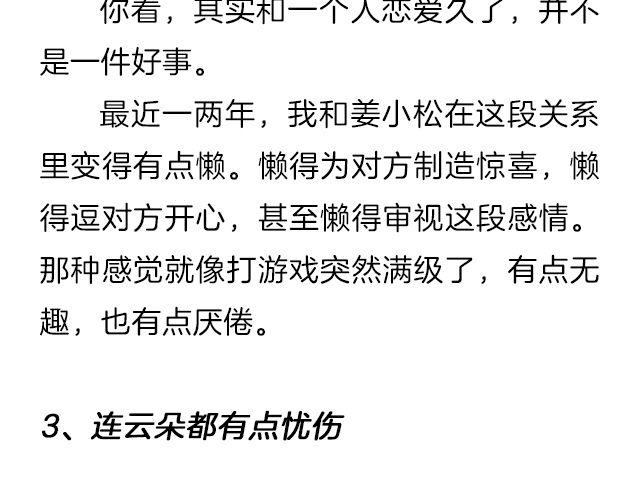 《轻文字》爱情又不能温故而知新@猪小浅 第11页