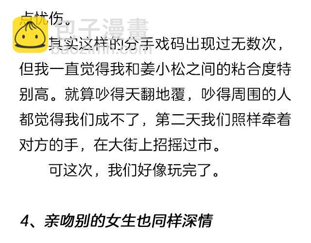 《轻文字》爱情又不能温故而知新@猪小浅 第15页