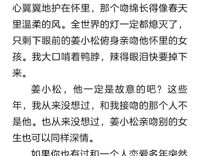 《轻文字》爱情又不能温故而知新@猪小浅 第17页