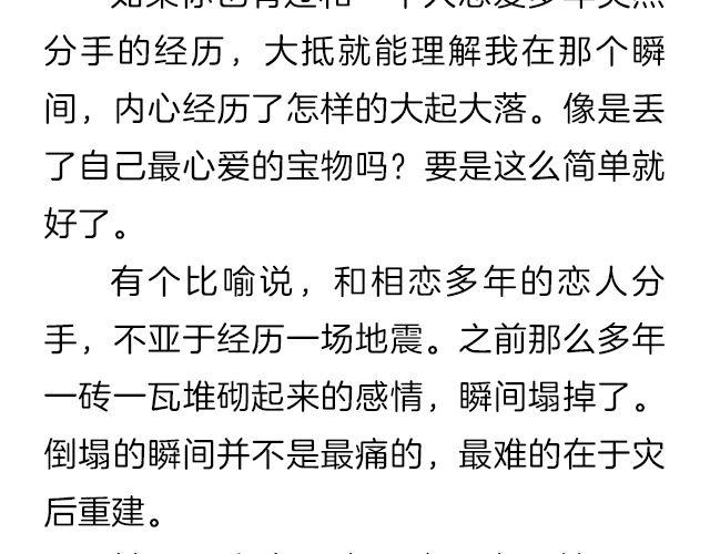 《轻文字》爱情又不能温故而知新@猪小浅 第18页