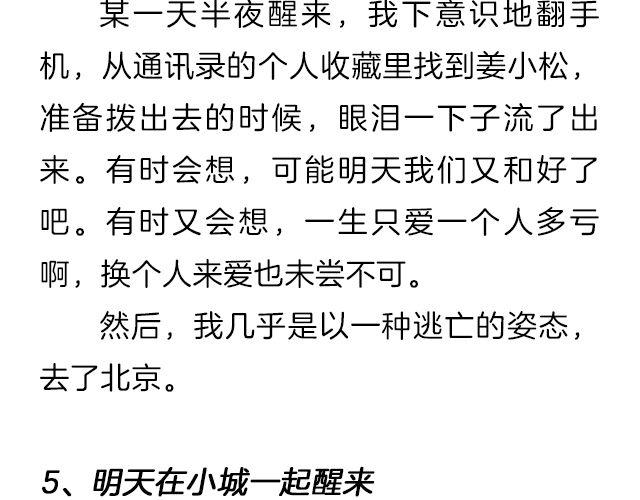 《轻文字》爱情又不能温故而知新@猪小浅 第19页