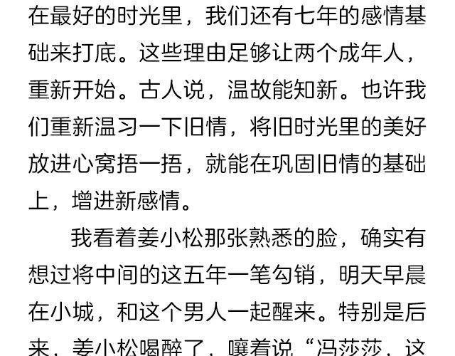 《轻文字》爱情又不能温故而知新@猪小浅 第22页