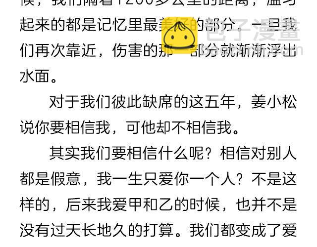 《轻文字》爱情又不能温故而知新@猪小浅 第26页