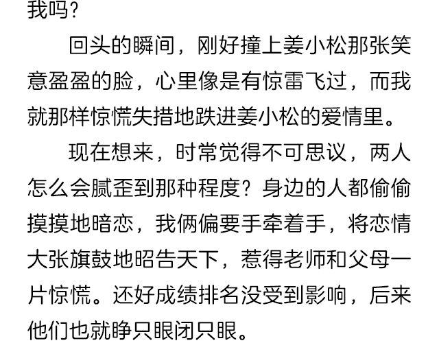 《轻文字》爱情又不能温故而知新@猪小浅 第6页
