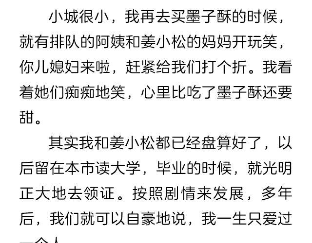 《轻文字》爱情又不能温故而知新@猪小浅 第7页