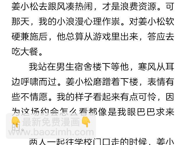 《轻文字》爱情又不能温故而知新@猪小浅 第9页