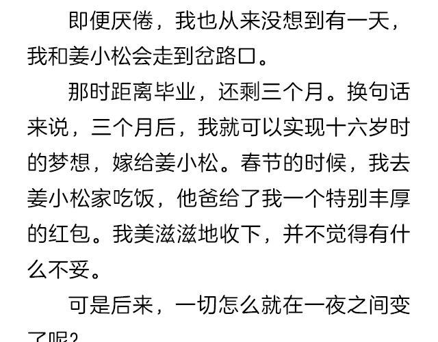 《轻文字》爱情又不能温故而知新@猪小浅 第12页