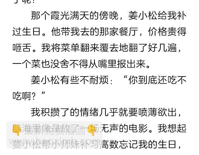 《轻文字》爱情又不能温故而知新@猪小浅 第13页