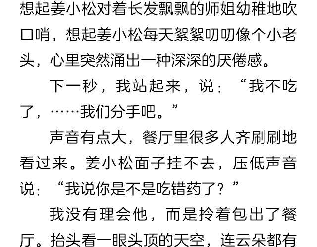 《轻文字》爱情又不能温故而知新@猪小浅 第14页