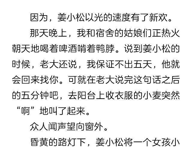 《轻文字》爱情又不能温故而知新@猪小浅 第16页
