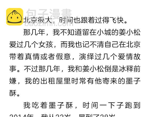 《轻文字》爱情又不能温故而知新@猪小浅 第20页