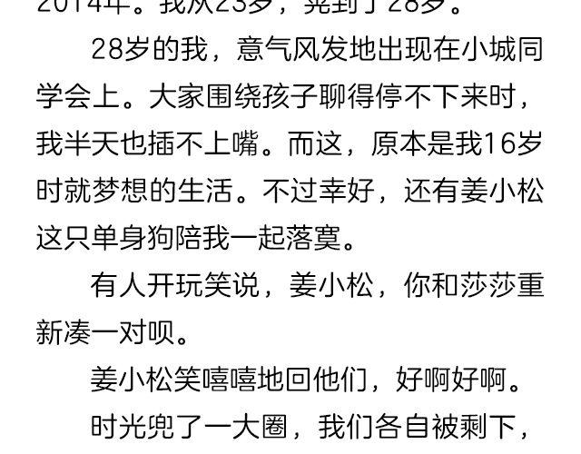 《轻文字》爱情又不能温故而知新@猪小浅 第21页