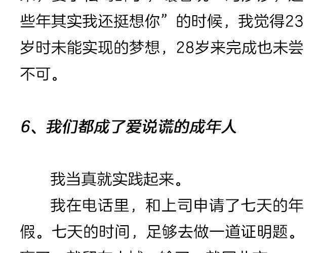 《轻文字》爱情又不能温故而知新@猪小浅 第23页