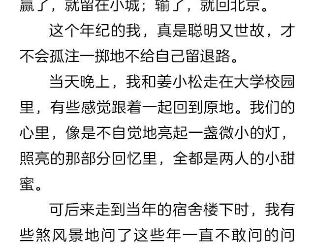 《轻文字》爱情又不能温故而知新@猪小浅 第24页