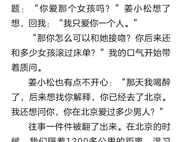 《轻文字》爱情又不能温故而知新@猪小浅 第25页
