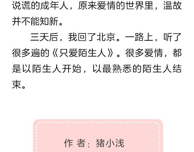 《轻文字》爱情又不能温故而知新@猪小浅 第27页