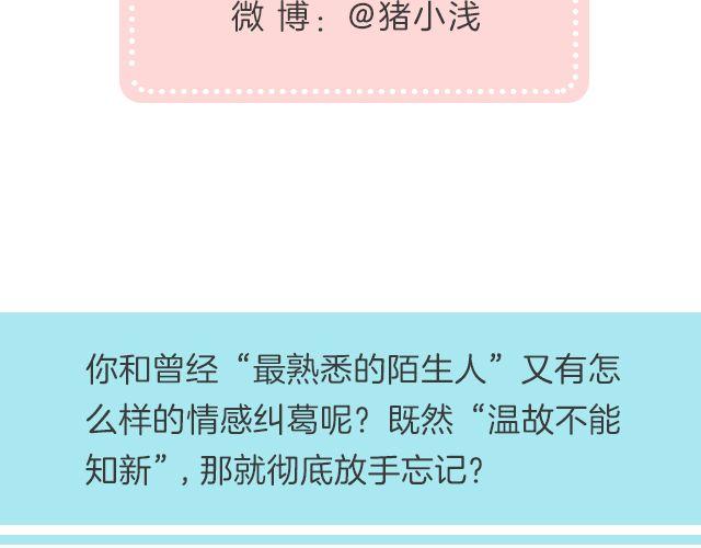 《轻文字》爱情又不能温故而知新@猪小浅 第28页