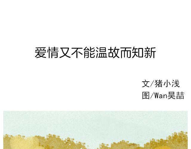 《轻文字》爱情又不能温故而知新@猪小浅 第2页