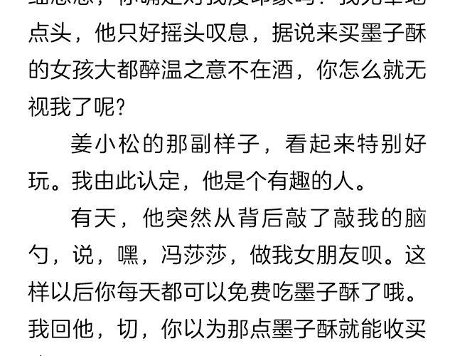 《轻文字》爱情又不能温故而知新@猪小浅 第5页