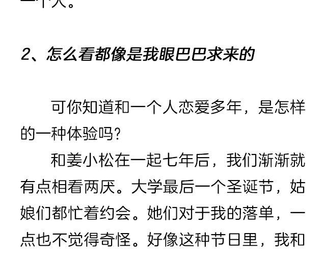 《轻文字》爱情又不能温故而知新@猪小浅 第8页