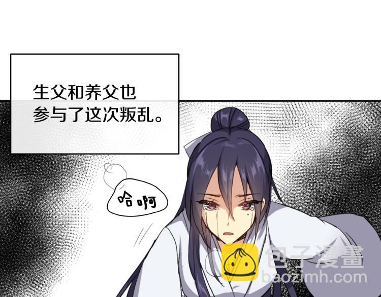 《废后不可欺》第1话 皇后被杀 第20页