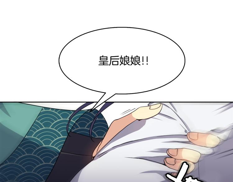 《废后不可欺》第1话 皇后被杀 第25页