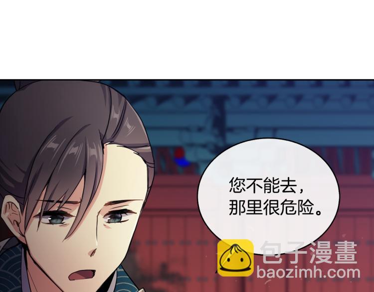 《废后不可欺》第1话 皇后被杀 第27页