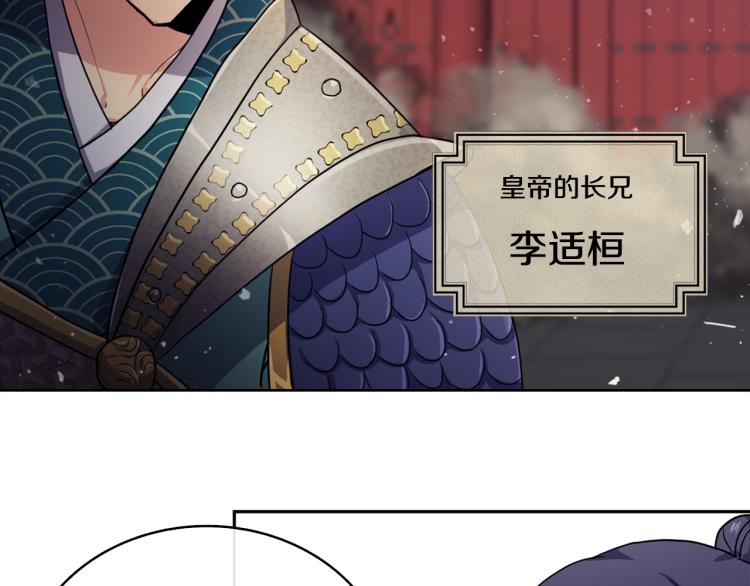 《废后不可欺》第1话 皇后被杀 第28页