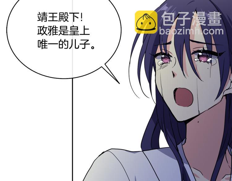 《废后不可欺》第1话 皇后被杀 第29页