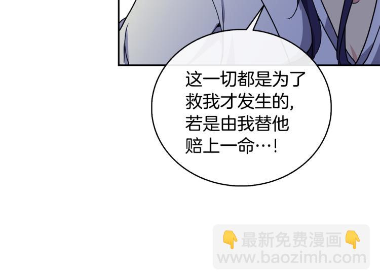 《废后不可欺》第1话 皇后被杀 第30页