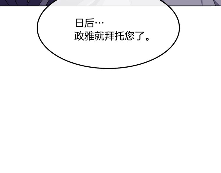 《废后不可欺》第1话 皇后被杀 第33页