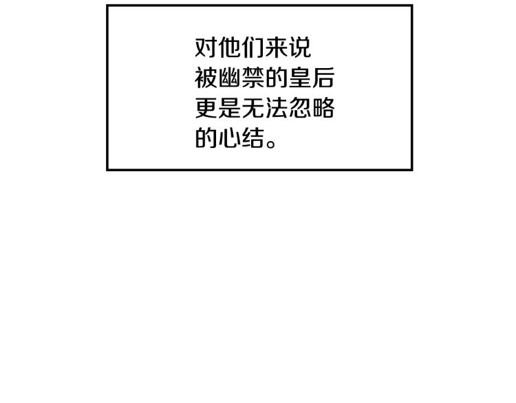 《废后不可欺》第1话 皇后被杀 第38页