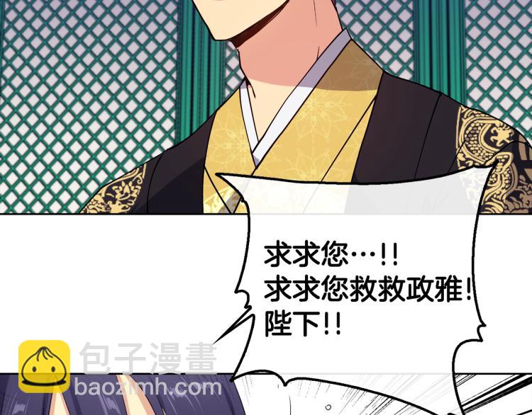 《废后不可欺》第1话 皇后被杀 第50页