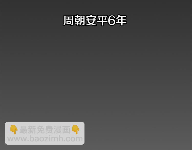 《废后不可欺》第1话 皇后被杀 第6页