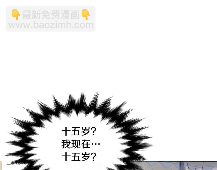 《废后不可欺》第2话 重回少女 第14页