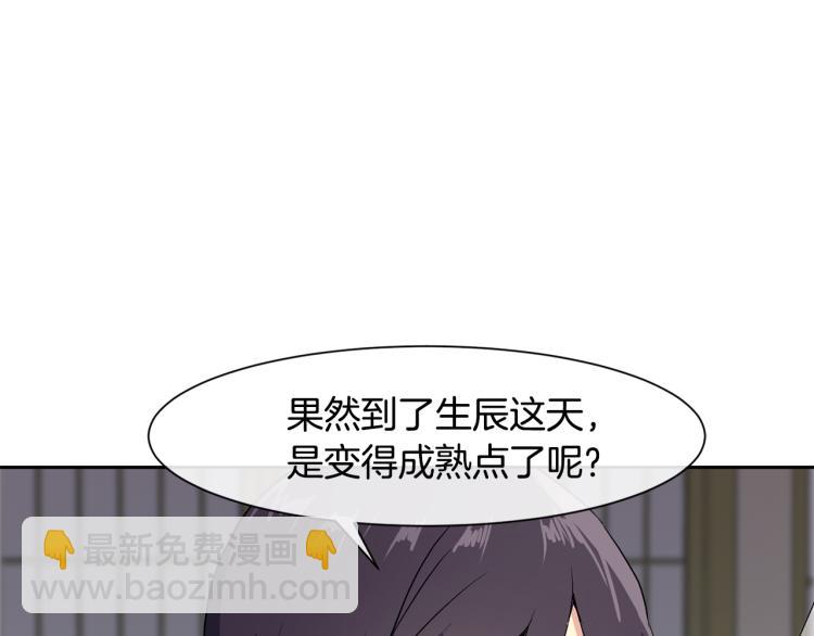 《废后不可欺》第2话 重回少女 第19页