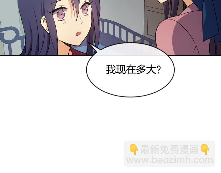 《废后不可欺》第2话 重回少女 第27页