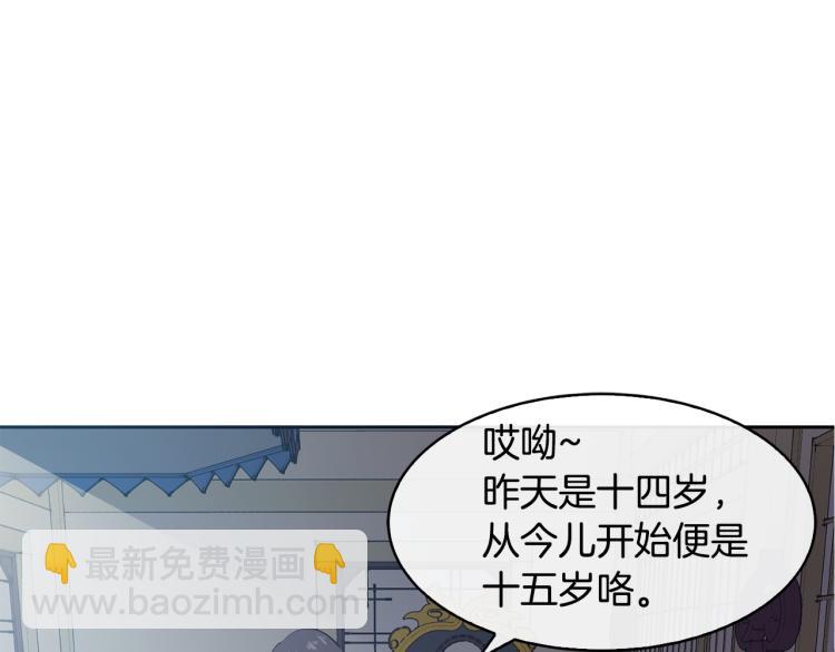 《废后不可欺》第2话 重回少女 第28页