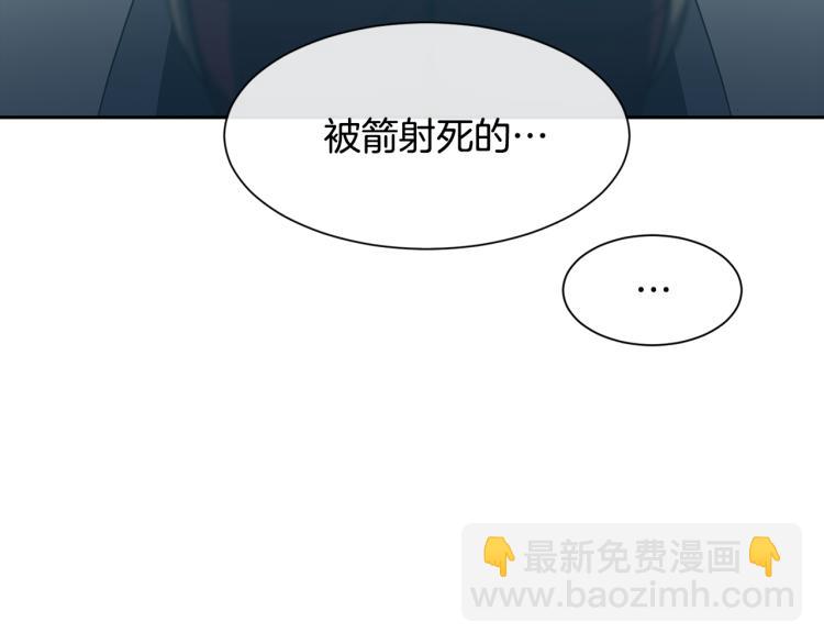 《废后不可欺》第2话 重回少女 第36页