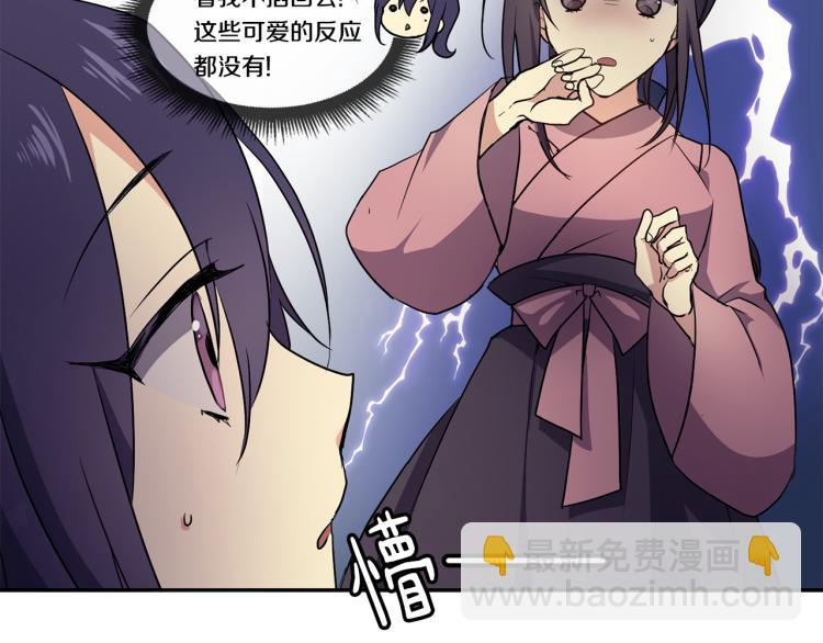 《废后不可欺》第2话 重回少女 第41页