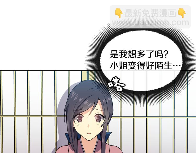 《废后不可欺》第2话 重回少女 第45页