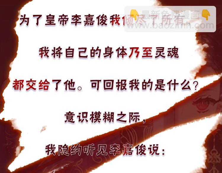 《废后不可欺》预热 来自废后的逆袭 第3页