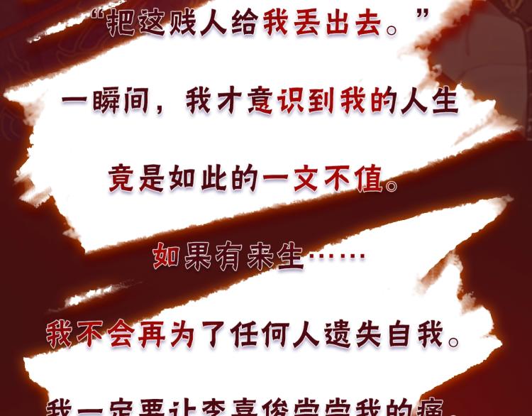 《废后不可欺》预热 来自废后的逆袭 第4页