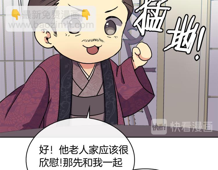 《废后不可欺》第3话 去见生父 第12页