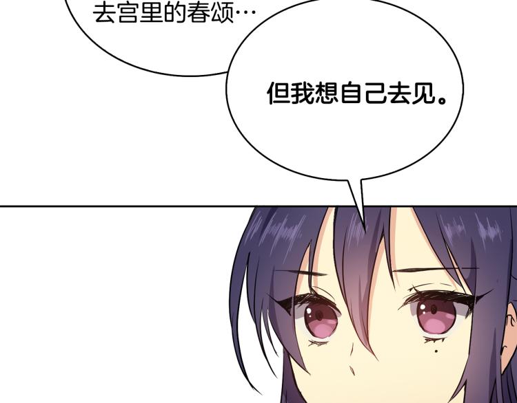 《废后不可欺》第3话 去见生父 第13页