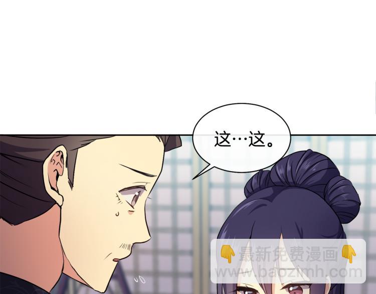 《废后不可欺》第3话 去见生父 第15页