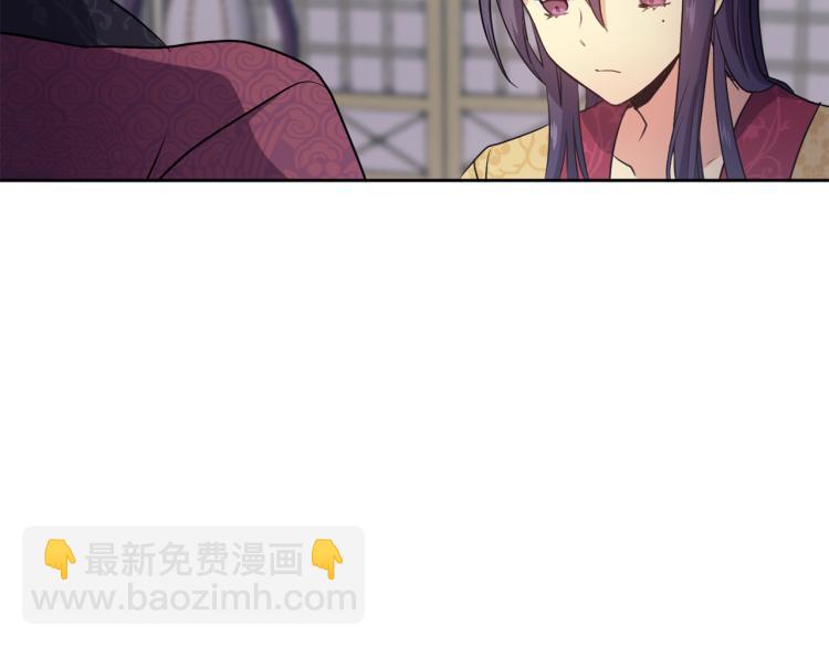 《废后不可欺》第3话 去见生父 第16页