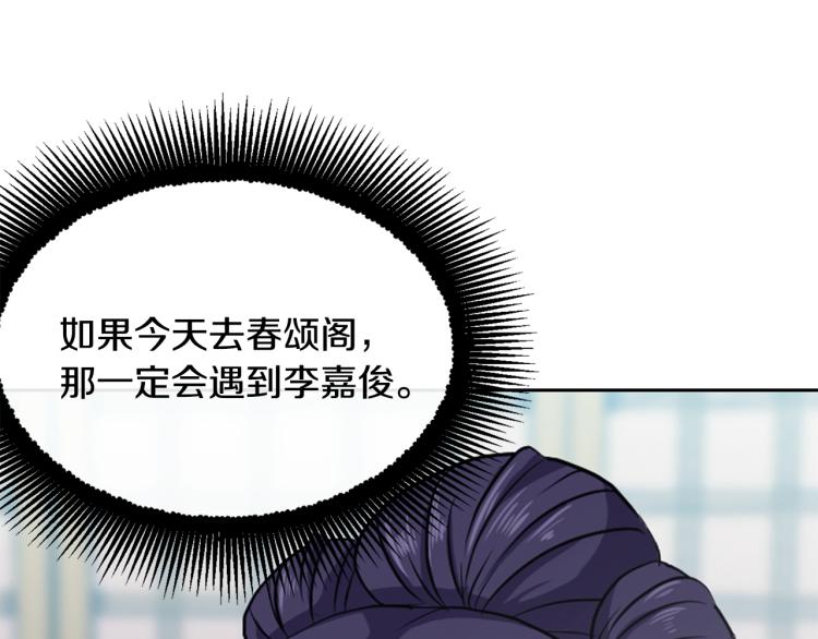 《废后不可欺》第3话 去见生父 第17页