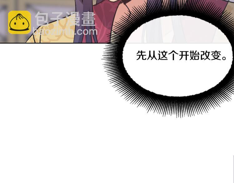 《废后不可欺》第3话 去见生父 第19页