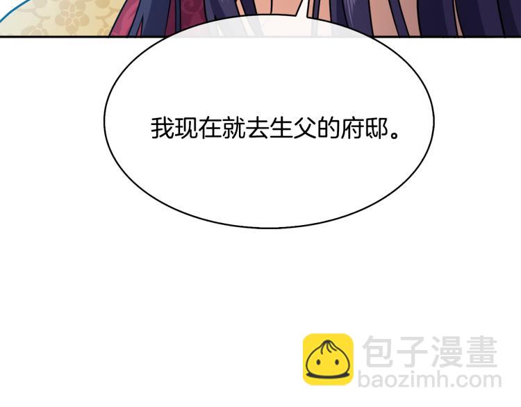 《废后不可欺》第3话 去见生父 第22页